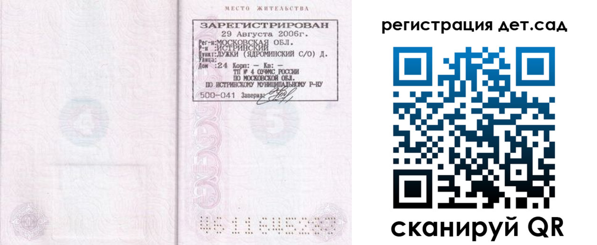 регистрация для дет. сада в Кукморе